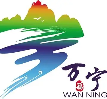 万宁